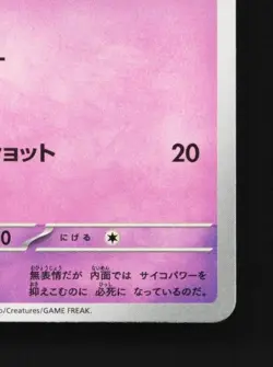 Espurr 053/106 NM Super Electric Breaker Japanese Pokemon Card TCG - Image 3