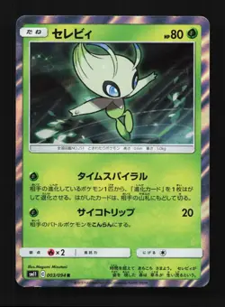 Celebi 003/094 NM Miracle Twin Japanese Pokemon Card TCG - Image 1