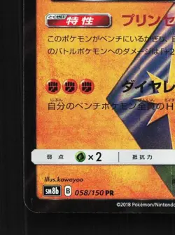 Diancie ◇ 058/150 NM GX Ultra Shiny Japanese Pokemon Card TCG - Image 2