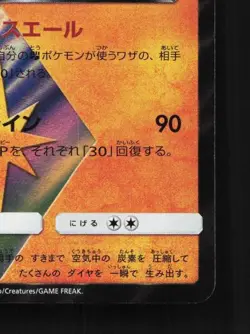 Diancie ◇ 058/150 NM GX Ultra Shiny Japanese Pokemon Card TCG - Image 3