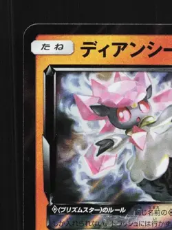 Diancie ◇ 058/150 NM GX Ultra Shiny Japanese Pokemon Card TCG - Image 4