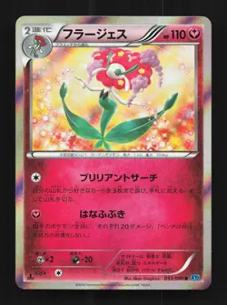 Florges 053/080 1st ED LP Wild Blaze Japanese Pokemon Card TCG - Image 1