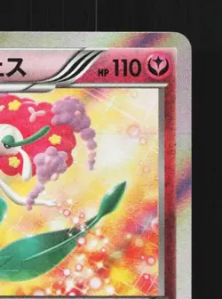 Florges 053/080 1st ED LP Wild Blaze Japanese Pokemon Card TCG - Image 5