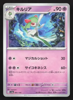 Kirlia 081/190 Shiny Treasure ex NM Japanese Pokemon Card TCG - Image 1