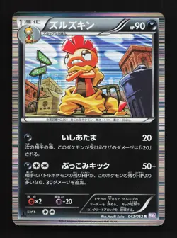 Scrafty 042/052 Psycho Drive NM 1st ED Japanese Pokemon Card TCG - Image 1