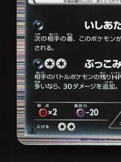 Scrafty 042/052 Psycho Drive NM 1st ED Japanese Pokemon Card TCG - Image 2