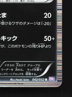 Scrafty 042/052 Psycho Drive NM 1st ED Japanese Pokemon Card TCG - Image 3