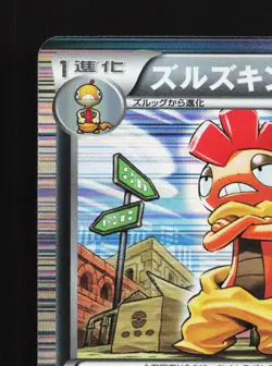 Scrafty 042/052 Psycho Drive NM 1st ED Japanese Pokemon Card TCG - Image 4