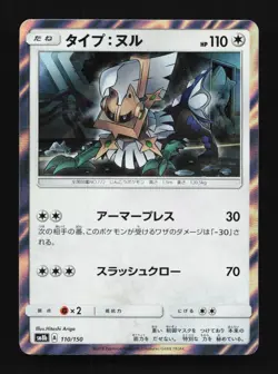 Type: Null 110/150 GX Ultra Shiny Japanese Pokemon Card TCG - Image 1