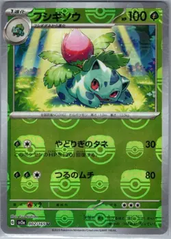 Ivysaur - (Master Ball Pattern) 002/165 Japanese SV2a: Pokemon Card 151 - NM - Image 1