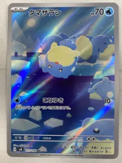 Spheal AR 111/106 SV8 Super Electric Breaker - Pokemon Card Japanese Art Rare NM - Image 1