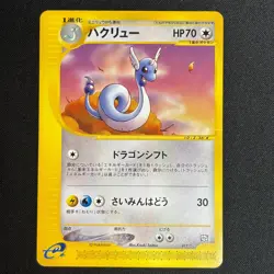 Dragonair 017/T Promo Trainers Vol. 19 Magazine 2002 Japanese Pokemon Card MP - Image 2