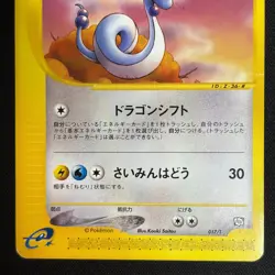 Dragonair 017/T Promo Trainers Vol. 19 Magazine 2002 Japanese Pokemon Card MP - Image 4