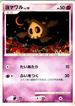 DUSKULL 1ST EDITION 004/014 JAPANESE GIRATINA VS DIALGA DECK LP - Image 1