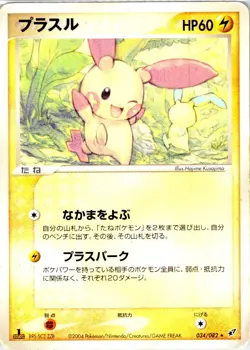 PLUSLE 1ST EDITION 034/082 JAPANESE CLASH OF THE BLUE SKY EX HP - Image 1