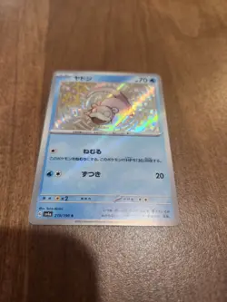 Slowpoke 219/190 Shiny Treasure Ex Holo Japanese Pokemon TCG Card - Image 3