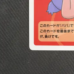 2019 Pokemon Old Maid Babanuki Single Card Mint Condition Gengar - Image 2
