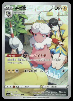 Pokemon Cards Flaaffy 194/184 VMAX Climax Character Rare Japanese NM - Image 1