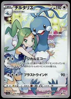 Altaria 074/068 CHR s11a Incandescent Arcana Japanese Pokemon [NM] (1) - Image 1