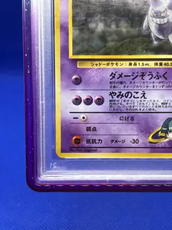 JP Pokemon Gym 2 Sabrina’s Gengar #94 94 Holo Rare W Swirl PSA 9 BANNED NEW CERT - Image 4