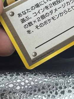 Moo-Moo Milk Japanese Neo Genesis 2000 Pokemon Banned NM *flipped edge 🐮 🚫 - Image 3