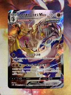 Rapid Strike Urshifu VMAX 241/184 S8b: Vmax Climax Holo (Japanese) Pokemon - Image 1