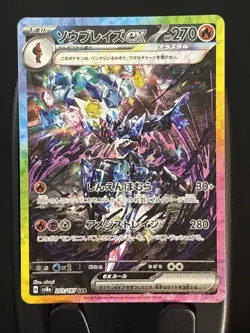 Pokemon Terastal Festival Ceruledge EX 2024 Japanese Edition 203/187 SAR - Image 1