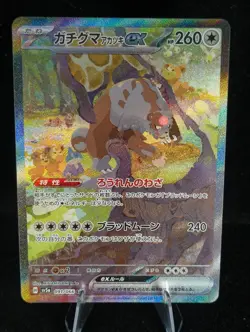 Pokemon Bloodmoon Ursaluna EX sv5a 091/066 - Japanese - NM - Image 1