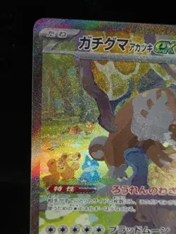 Pokemon Bloodmoon Ursaluna EX sv5a 091/066 - Japanese - NM - Image 2
