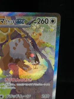 Pokemon Bloodmoon Ursaluna EX sv5a 091/066 - Japanese - NM - Image 3