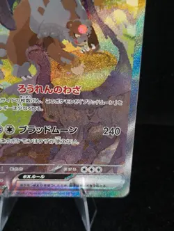 Pokemon Bloodmoon Ursaluna EX sv5a 091/066 - Japanese - NM - Image 4