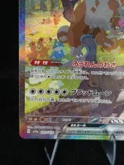 Pokemon Bloodmoon Ursaluna EX sv5a 091/066 - Japanese - NM - Image 5