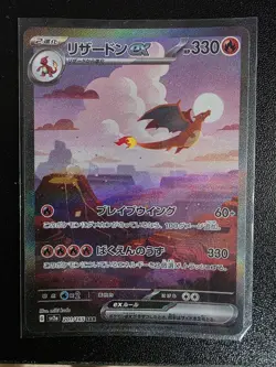 Pokemon Charizard EX 201/165151 SV2a SAR 2023 Alt Art Japanese JP Card - Image 1