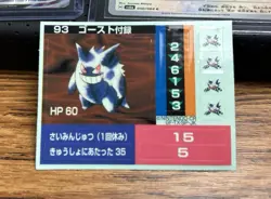 Gengar Vintage 1997 Japan Nintendo Pokemon Sticker - Extremely Rare Near Mint - Image 1
