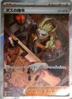Pokemon (JP) | SV1a: Triplet Beat | Boss's Orders - | 100/073 | NM Holo - Image 1