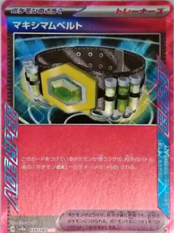 Pokemon (JP) | SV8a: Terastal Fest ex | Maximum Belt | 159/187 | NM Holo - Image 1