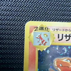 Charizard (Swirl!) CD Promo Japanese Vintage Pokemon Holo - Image 3