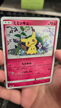 Mimikyu 198/SM-P Promo It's Mimikyu Special Box Japanese Pokemon Card - Image 2