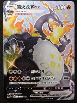 Chinese Charizard VMAX 134/115 Sword & Shield Shiny Super Rare Holo Pokemon NM - Image 1