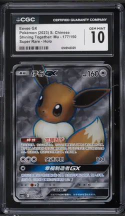 CGC 10 Chinese Eevee GX CSM2aC 177/150 SR Holo Pokemon Card - Image 1