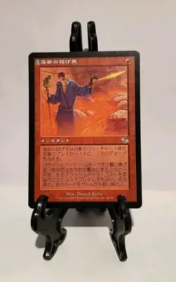 Lava Dart (Japanese) - Judgment - Magic: The Gathering MTG - Image 1