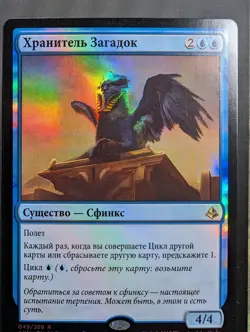 Russian Foil Curator of Mysteries Amonkhet AKH MTG - Image 1
