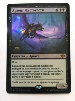 FOIL Russian Archon of Cruelty x1 Prerelease Promo NM/M, MH2 MTG - Image 1