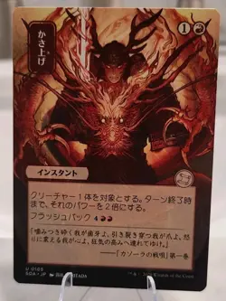 Bulk Up ** JP Alt Art ** #105 - Secrets of Strixhaven: Mystical Archive - NM MTG - Image 1