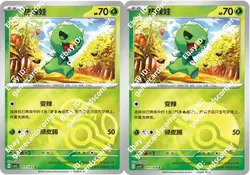 Pokemon S-Chinese Prize Turn CSV5C 011/129 Capsakid Masterball Pokeball card - Image 1