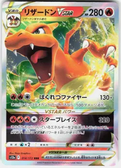 Pokemon Charizard VSTAR 014/172 VSTAR Universe Pokemon Japanese Holo NM - Image 1