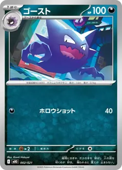 Pokemon Card Game Starter Set MEGA Mega Gengar ex Japanese Limited New 2025 - Image 4