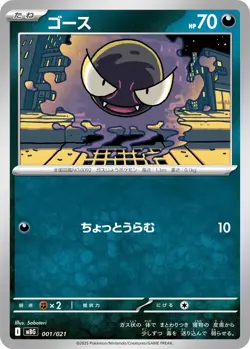 Pokemon Card Game Starter Set MEGA Mega Gengar ex Japanese Limited New 2025 - Image 5