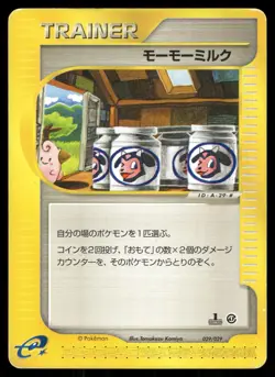 Moo-Moo Milk 131/141 Non Holo Common 2001 VS Series3 Pokemon Japanese - Image 1
