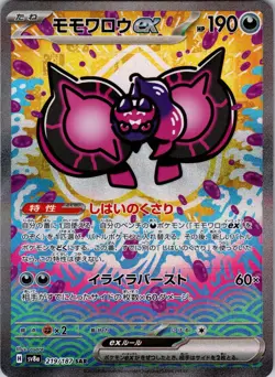 Pecharunt ex 219/187 SV8a: Terastal Festival ex Pokemon Japanese Holo NM - Image 1